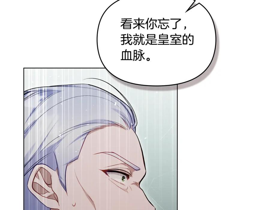 如果违背公爵的话 - 第50话 只有我和你 - 第20张图