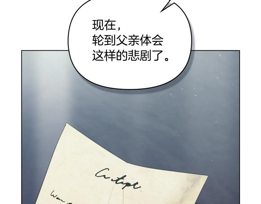 如果违背公爵的话 - 第50话 只有我和你 - 第2张图