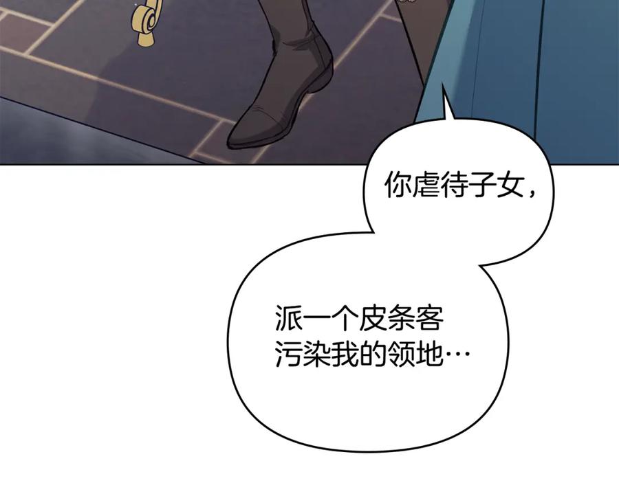 如果违背公爵的话 - 第50话 只有我和你 - 第26张图