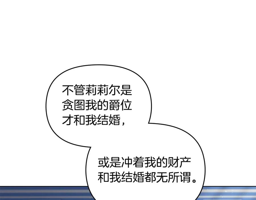 如果违背公爵的话 - 第50话 只有我和你 - 第42张图