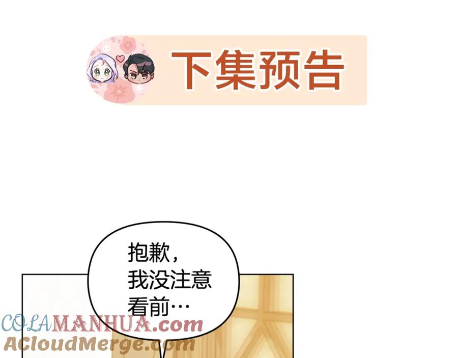 如果违背公爵的话 - 第50话 只有我和你 - 第141张图