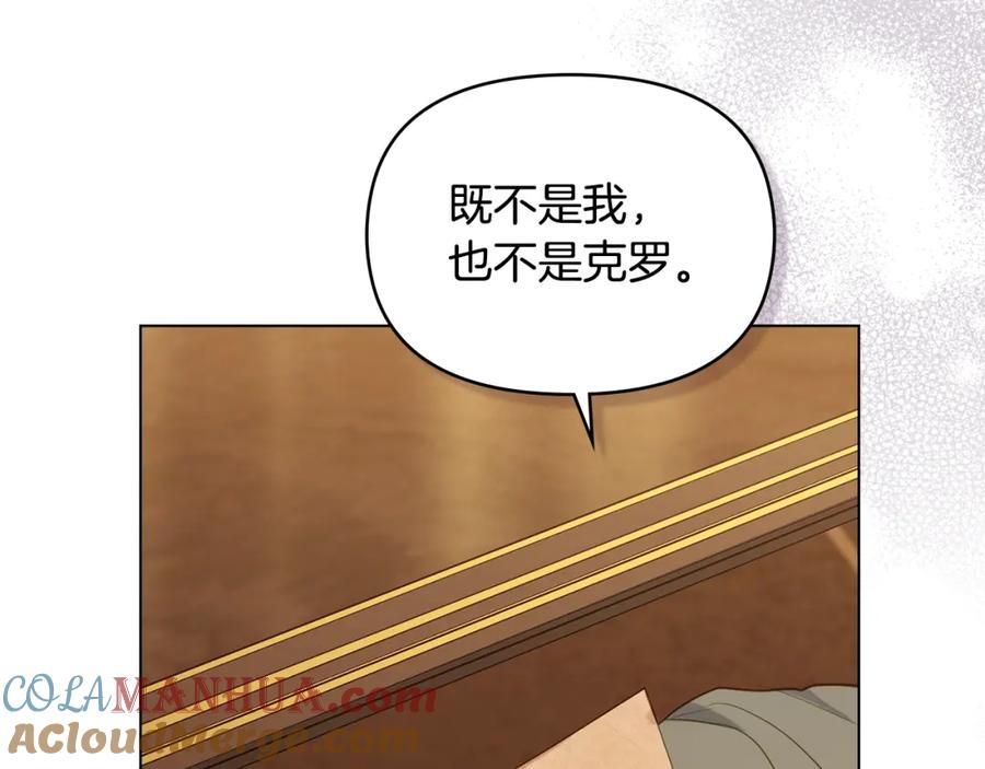 如果违背公爵的话 - 第50话 只有我和你 - 第85张图