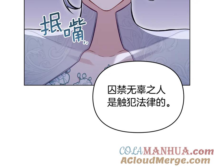 如果违背公爵的话 - 第50话 只有我和你 - 第13张图