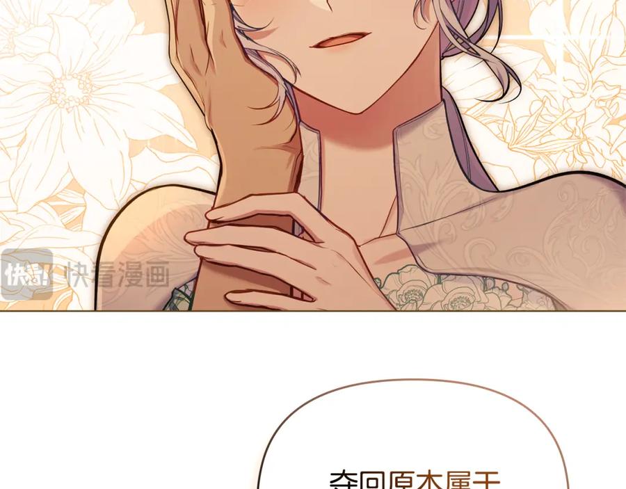 如果违背公爵的话 - 第50话 只有我和你 - 第132张图