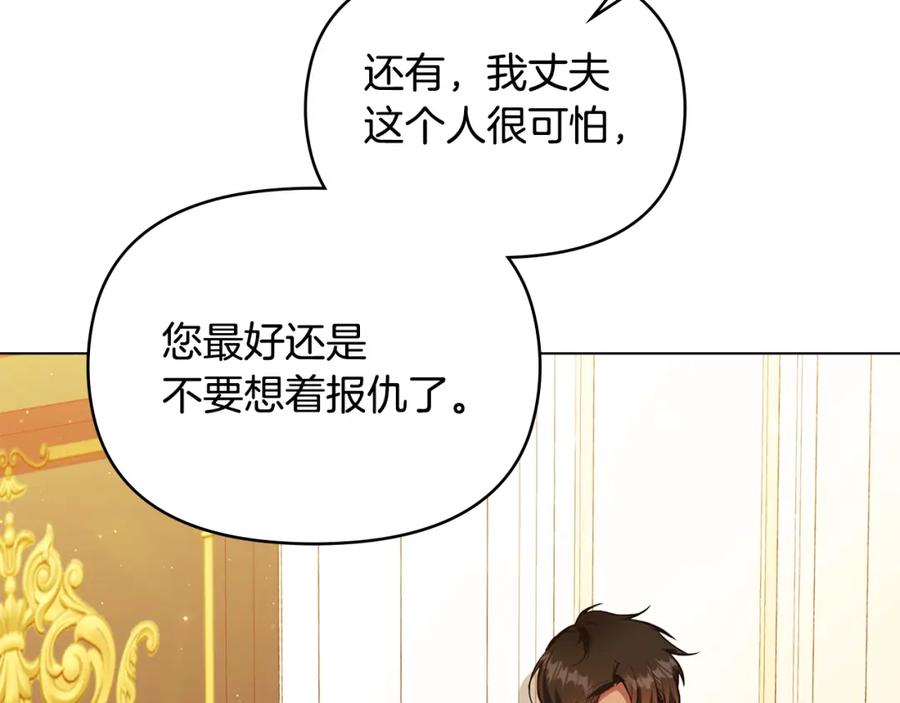 如果违背公爵的话 - 第50话 只有我和你 - 第90张图