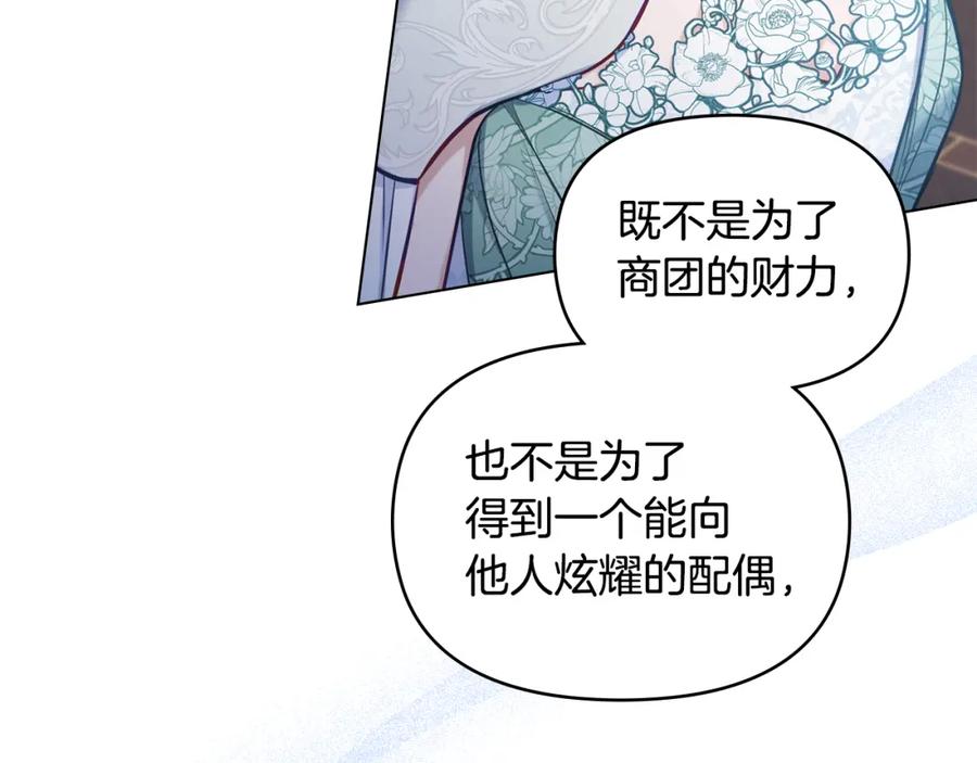 如果违背公爵的话 - 第50话 只有我和你 - 第47张图