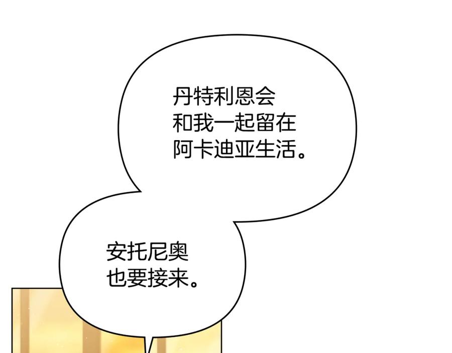 如果违背公爵的话 - 第50话 只有我和你 - 第68张图