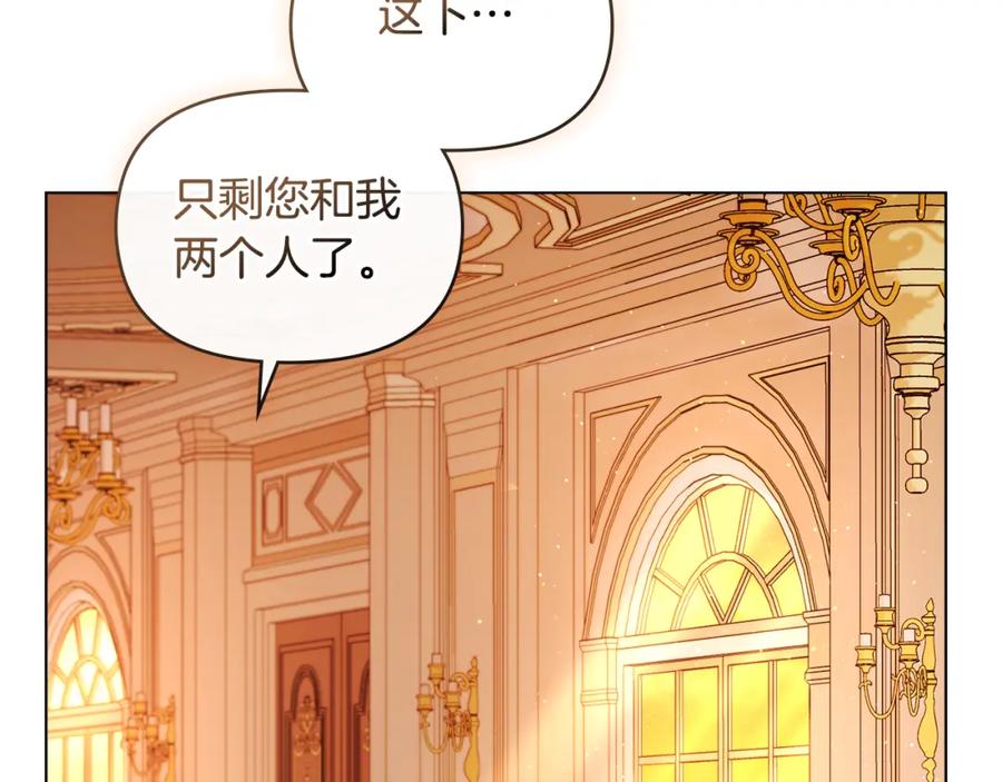 如果违背公爵的话 - 第50话 只有我和你 - 第124张图