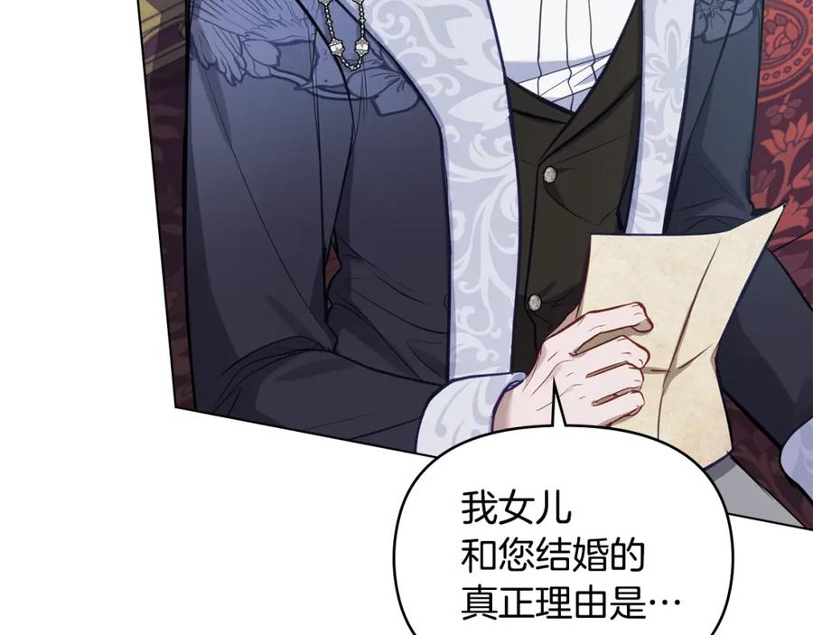 如果违背公爵的话 - 第50话 只有我和你 - 第40张图