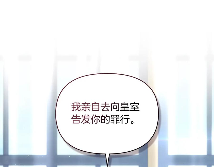 如果违背公爵的话 - 第50话 只有我和你 - 第22张图