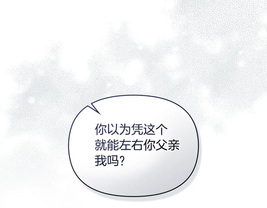 如果违背公爵的话 - 第50话 只有我和你 - 第8张图