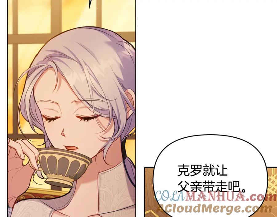 如果违背公爵的话 - 第50话 只有我和你 - 第69张图