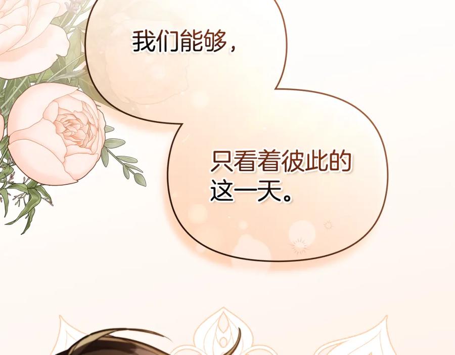 如果违背公爵的话 - 第50话 只有我和你 - 第134张图