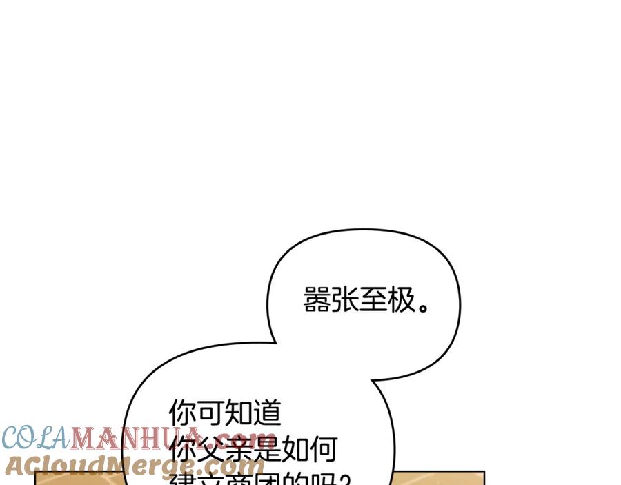 如果违背公爵的话 - 第50话 只有我和你 - 第77张图