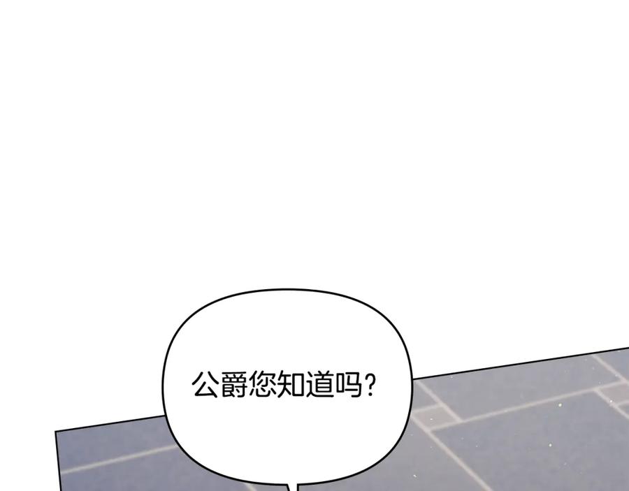 如果违背公爵的话 - 第50话 只有我和你 - 第38张图