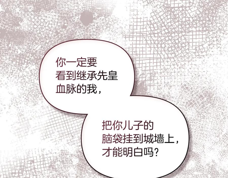 如果违背公爵的话 - 第50话 只有我和你 - 第35张图