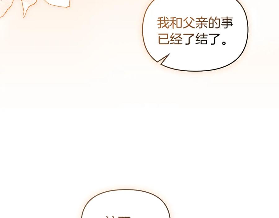 如果违背公爵的话 - 第50话 只有我和你 - 第123张图