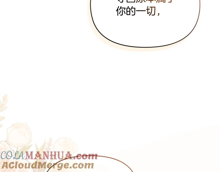 如果违背公爵的话 - 第50话 只有我和你 - 第133张图