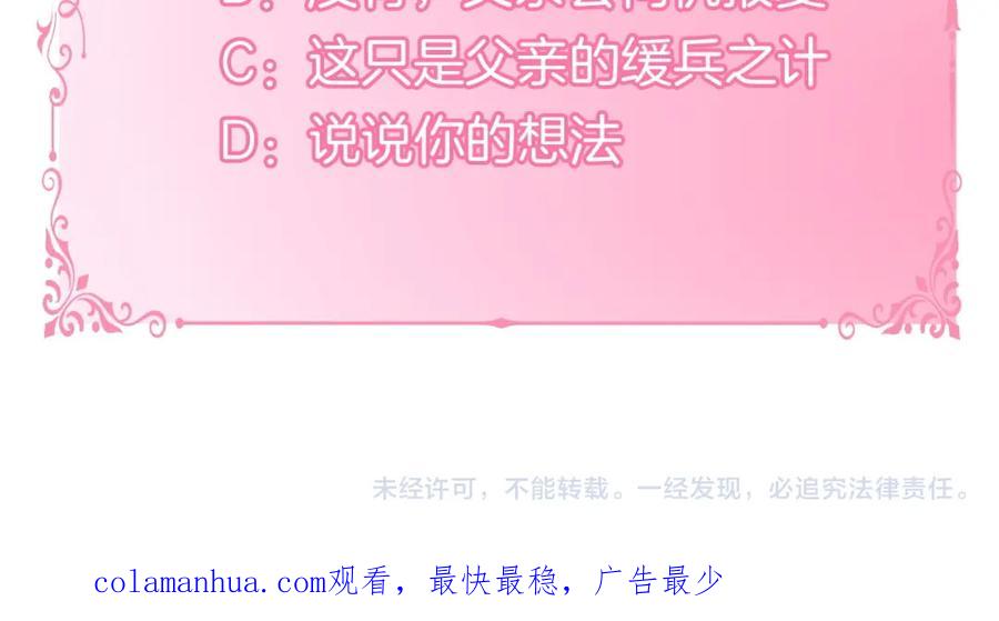 如果违背公爵的话 - 第50话 只有我和你 - 第150张图