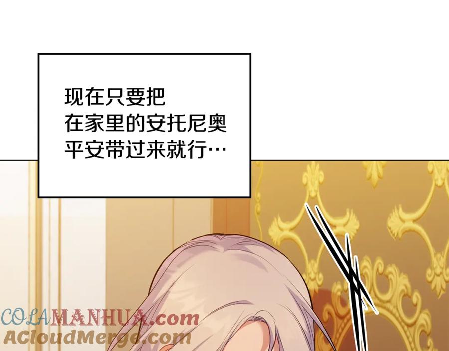 如果违背公爵的话 - 第50话 只有我和你 - 第113张图