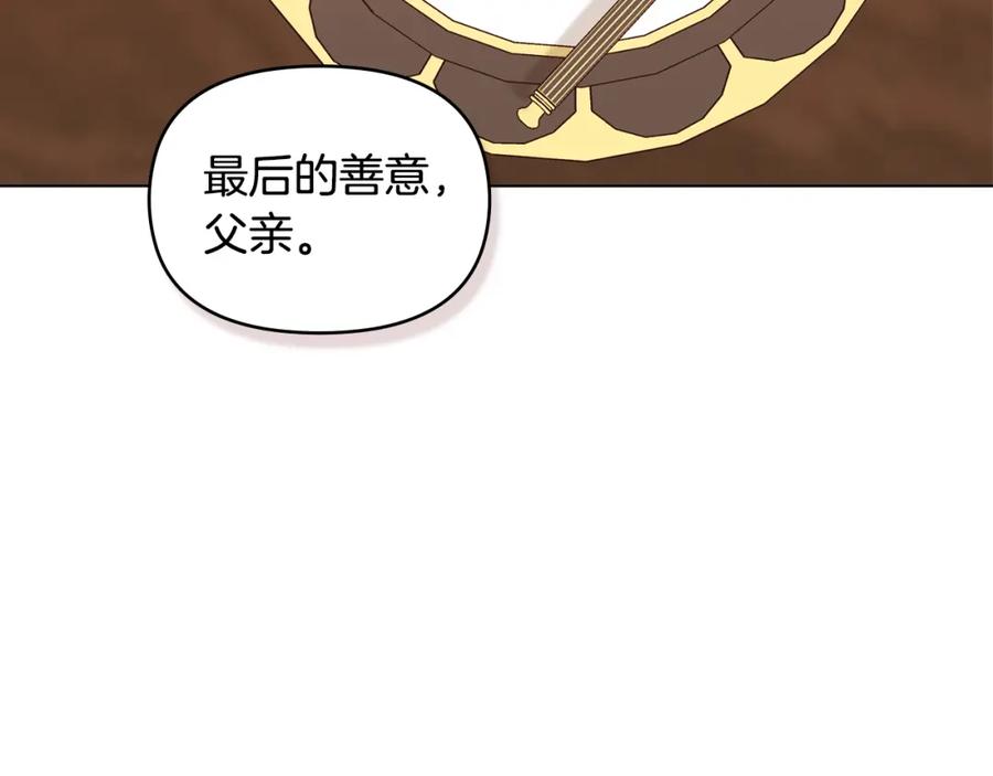 如果违背公爵的话 - 第50话 只有我和你 - 第100张图