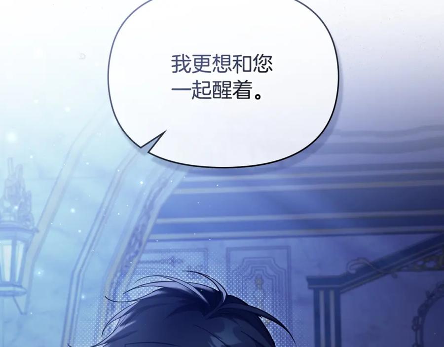 如果违背公爵的话 - 第51话 隐秘的爱好 - 第131张图