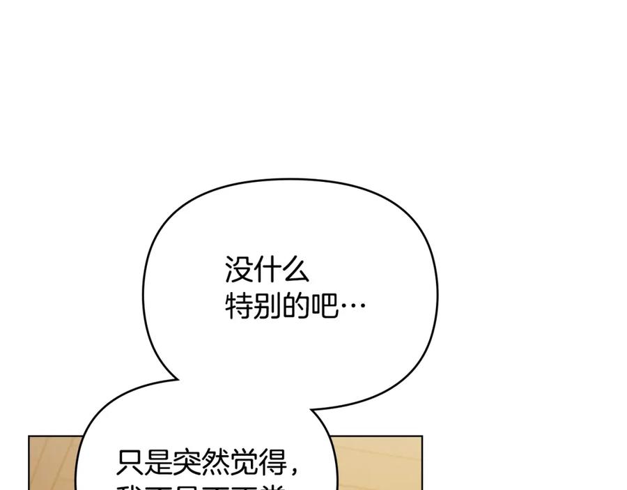 如果违背公爵的话 - 第51话 隐秘的爱好 - 第76张图