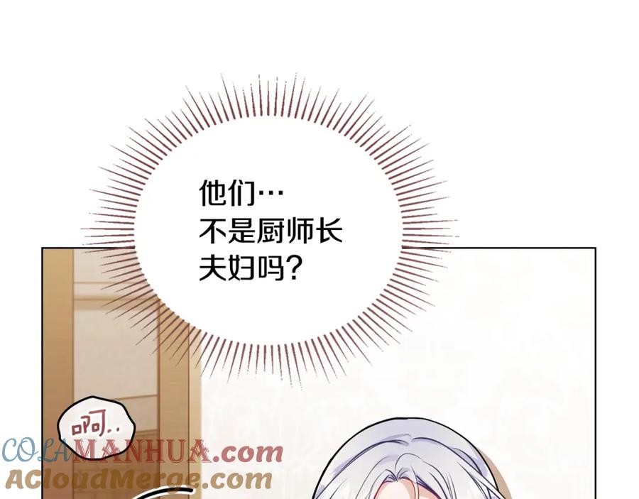 如果违背公爵的话 - 第51话 隐秘的爱好 - 第45张图