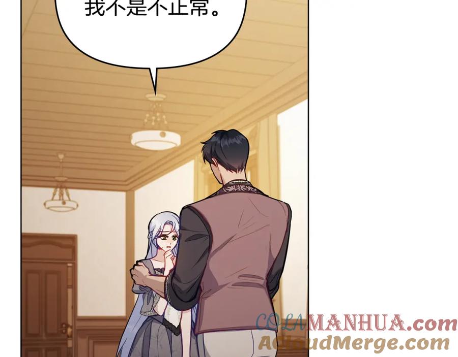 如果违背公爵的话 - 第51话 隐秘的爱好 - 第77张图