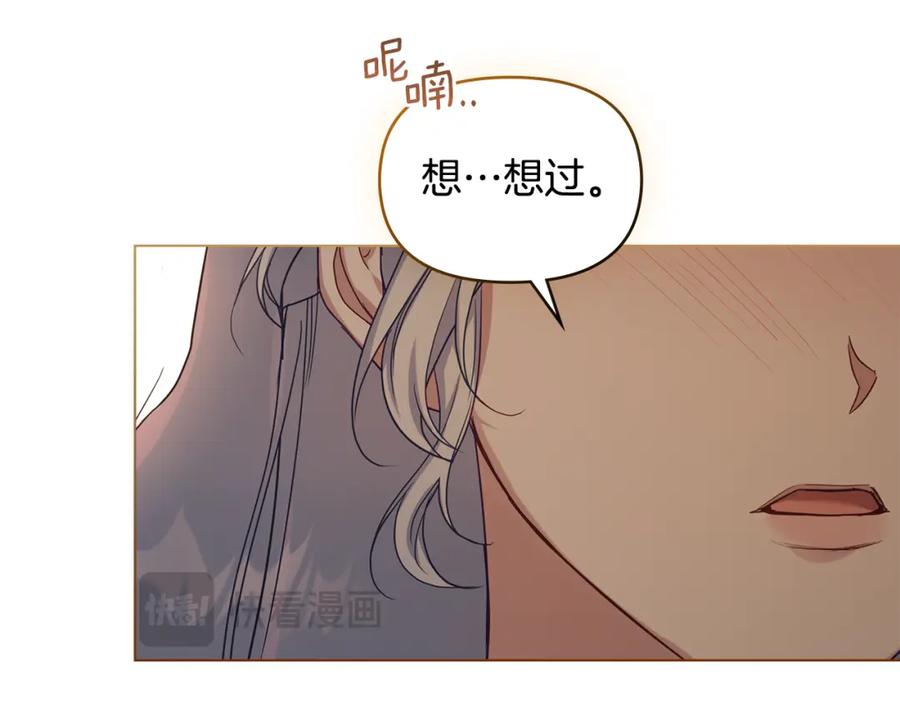 如果违背公爵的话 - 第51话 隐秘的爱好 - 第106张图