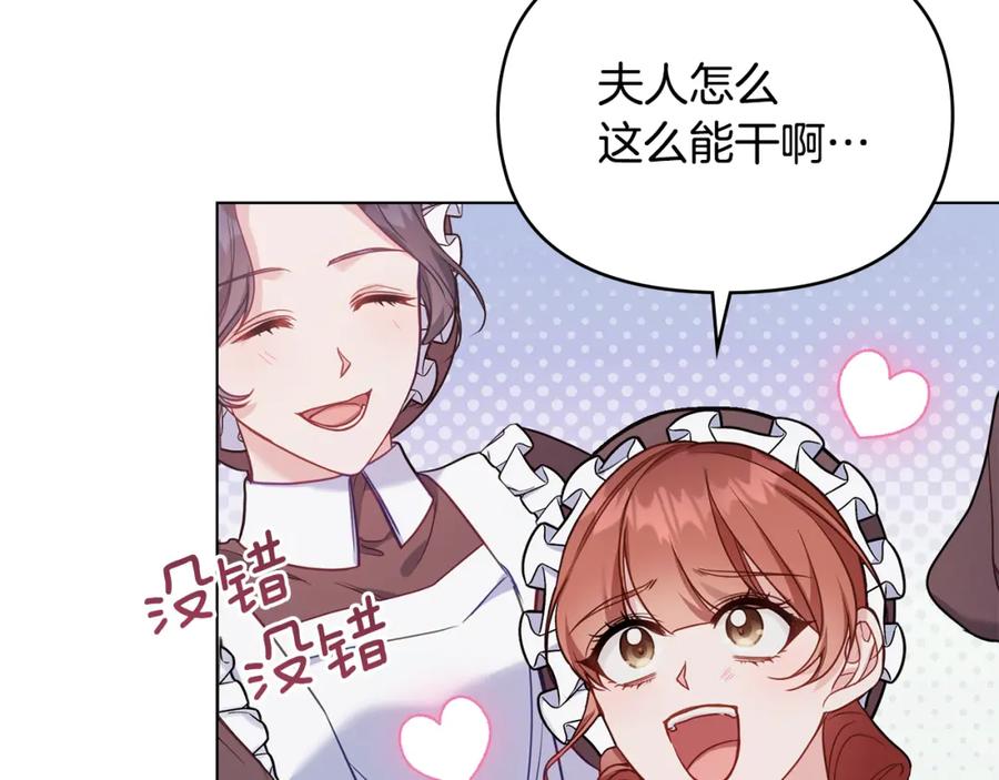 如果违背公爵的话 - 第51话 隐秘的爱好 - 第7张图