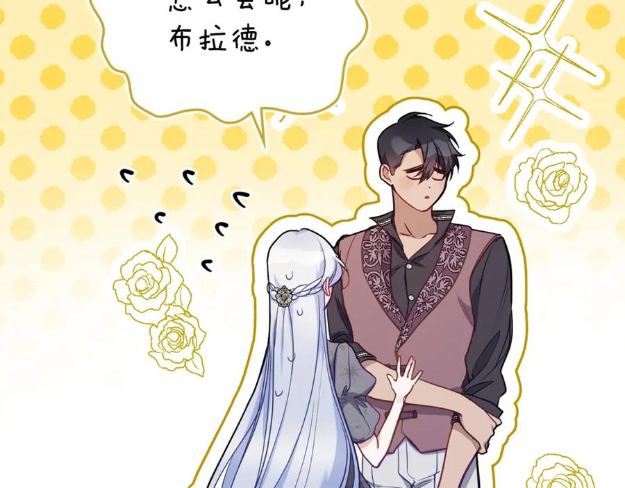 如果违背公爵的话 - 第51话 隐秘的爱好 - 第86张图