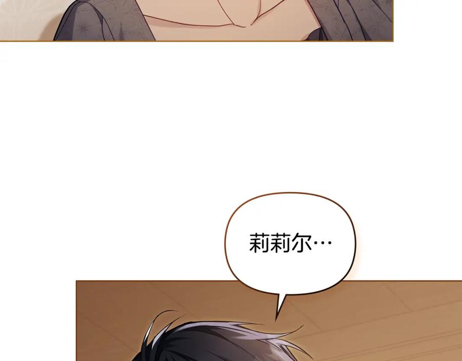 如果违背公爵的话 - 第51话 隐秘的爱好 - 第114张图