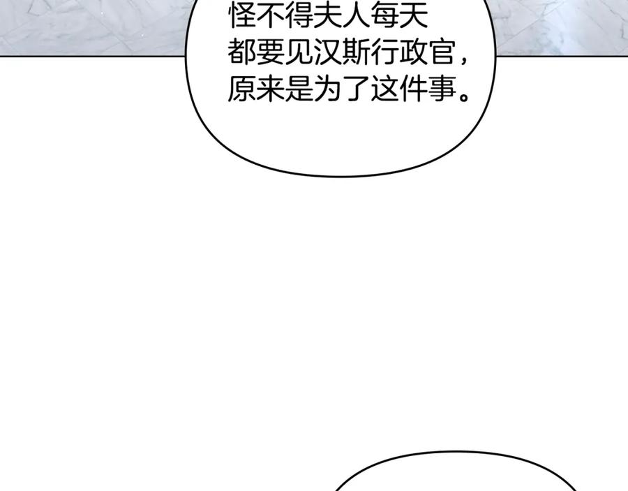 如果违背公爵的话 - 第51话 隐秘的爱好 - 第6张图