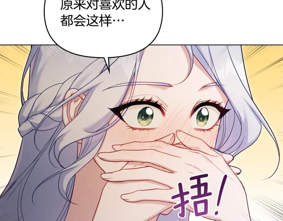 如果违背公爵的话 - 第51话 隐秘的爱好 - 第79张图