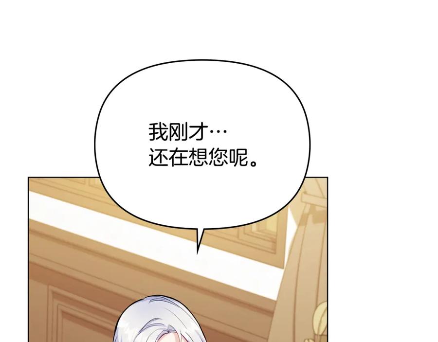 如果违背公爵的话 - 第51话 隐秘的爱好 - 第88张图