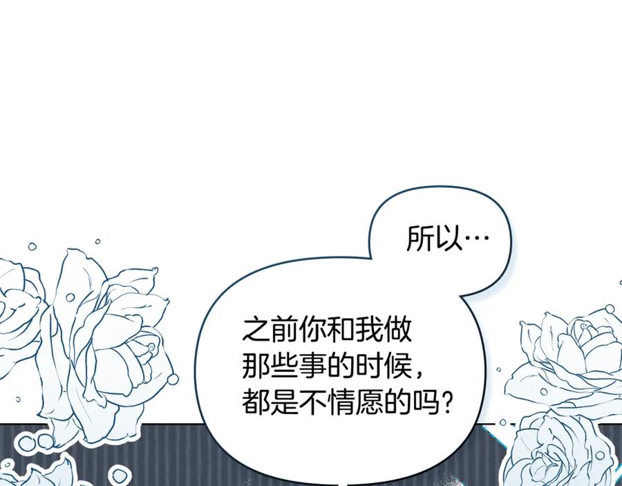 如果违背公爵的话 - 第51话 隐秘的爱好 - 第82张图