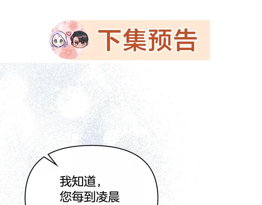 如果违背公爵的话 - 第51话 隐秘的爱好 - 第124张图