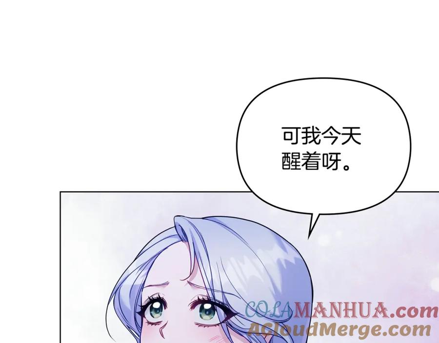 如果违背公爵的话 - 第52话 同眠 - 第65张图