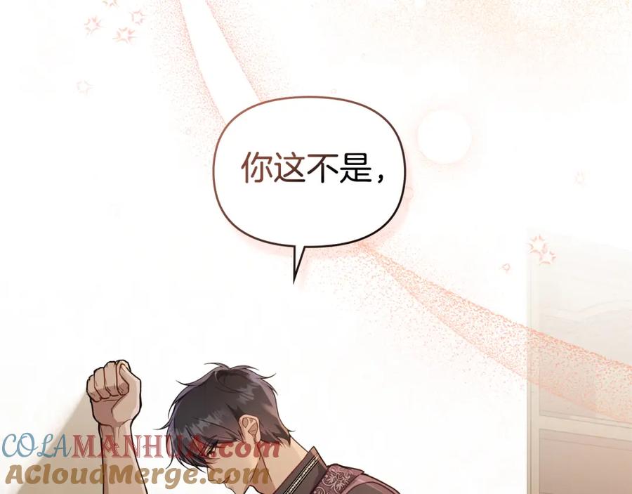 如果违背公爵的话 - 第52话 同眠 - 第13张图