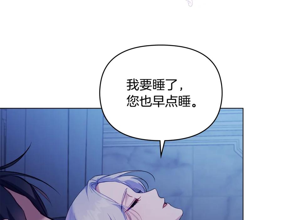 如果违背公爵的话 - 第52话 同眠 - 第107张图