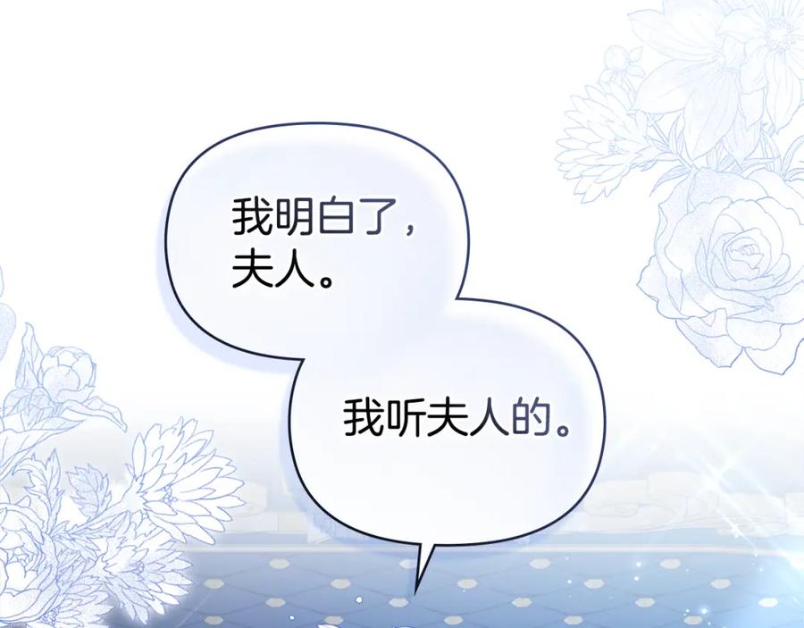 如果违背公爵的话 - 第52话 同眠 - 第103张图