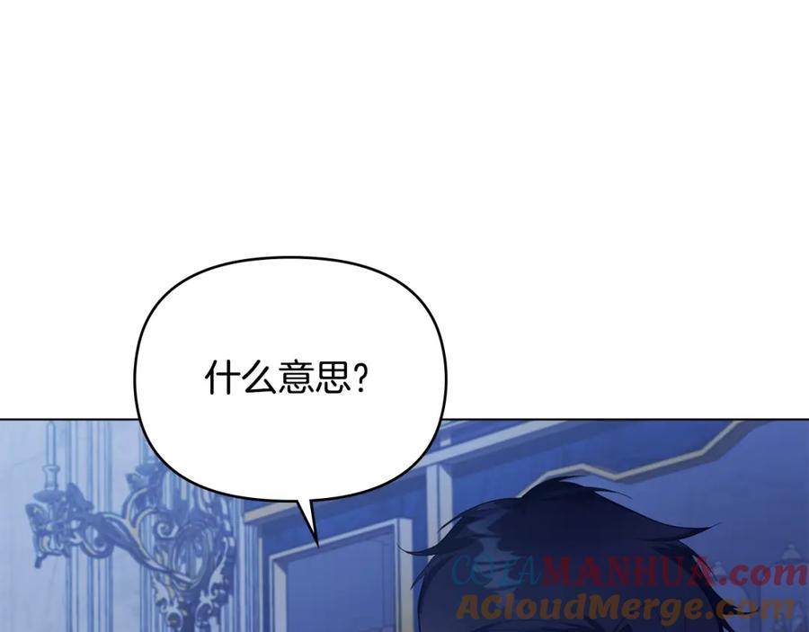 如果违背公爵的话 - 第52话 同眠 - 第77张图