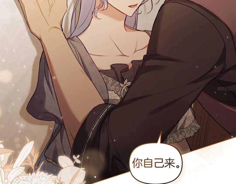 如果违背公爵的话 - 第52话 同眠 - 第4张图