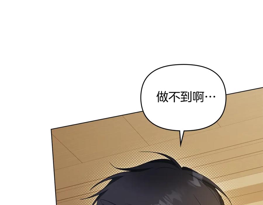 如果违背公爵的话 - 第52话 同眠 - 第10张图