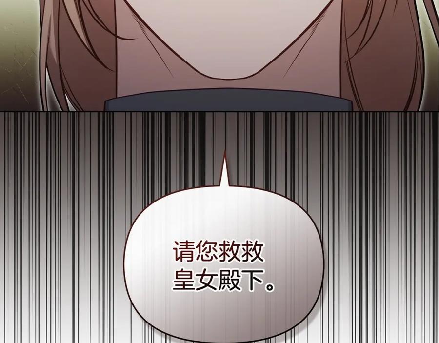 如果违背公爵的话 - 第52话 同眠 - 第136张图