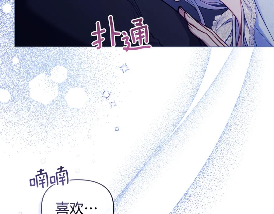 如果违背公爵的话 - 第52话 同眠 - 第120张图