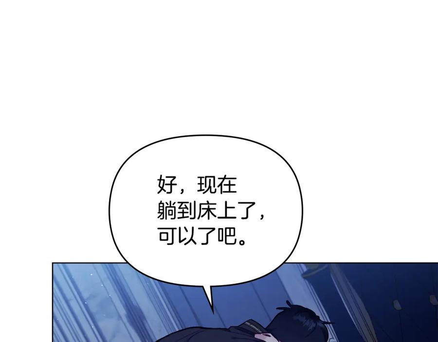 如果违背公爵的话 - 第52话 同眠 - 第71张图