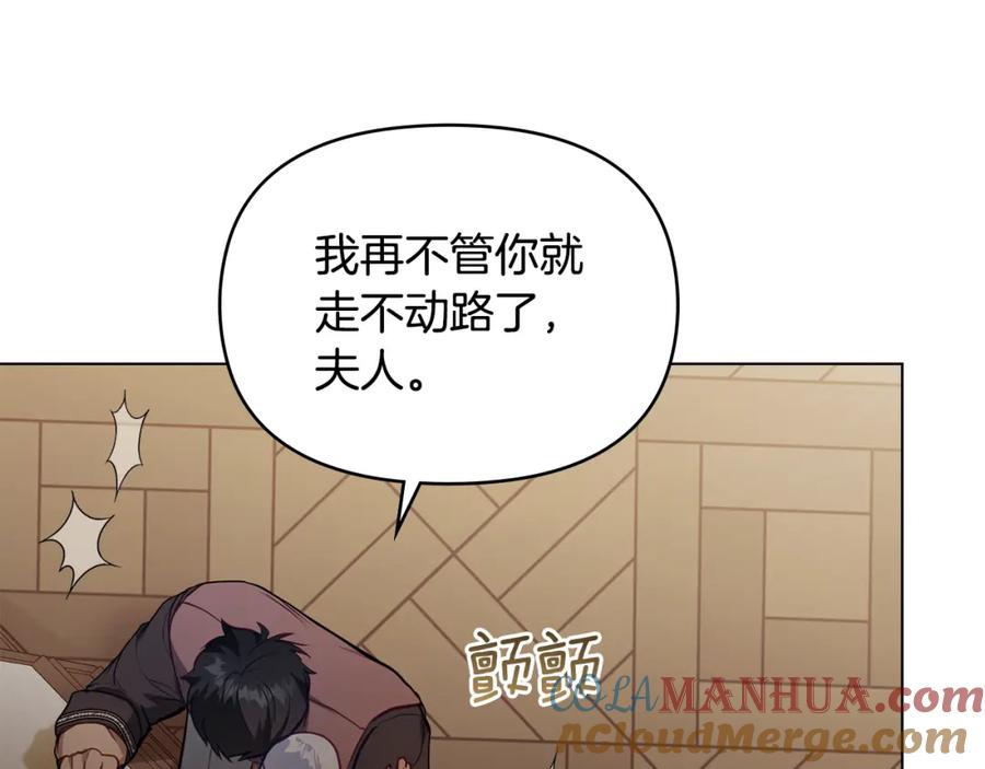 如果违背公爵的话 - 第52话 同眠 - 第29张图