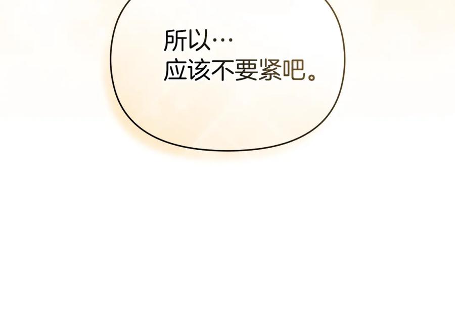 如果违背公爵的话 - 第52话 同眠 - 第50张图